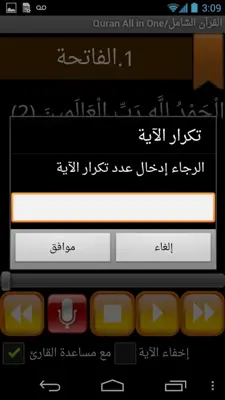 القرآن الشامل/Quran All in One android App screenshot 0