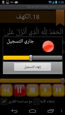 القرآن الشامل/Quran All in One android App screenshot 1