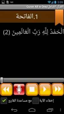 القرآن الشامل/Quran All in One android App screenshot 2