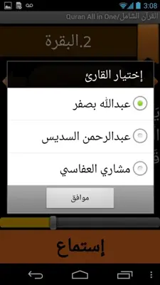 القرآن الشامل/Quran All in One android App screenshot 3