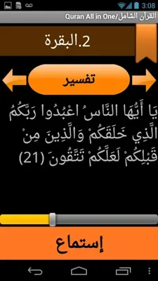 القرآن الشامل/Quran All in One android App screenshot 4